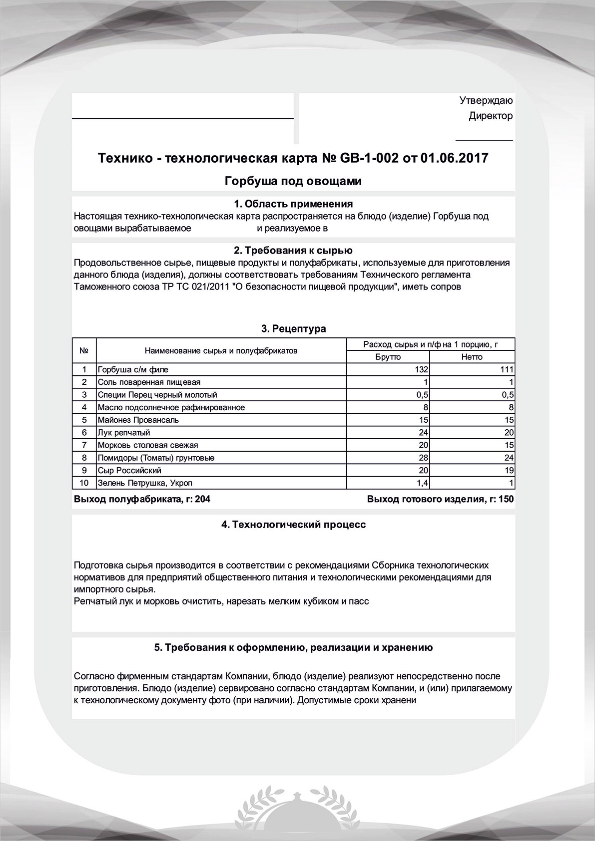 Разработка тех карт, Сборник рецептур для общественного питания